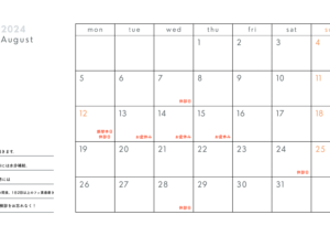 8月の診療日