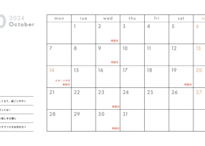 10月の診療日について