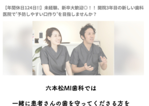【採用情報】放射線技師、歯科衛生士の皆さんへ